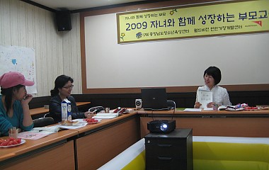 찾아가는 부모교육(자녀와 함께 성장 하는 부모교육)