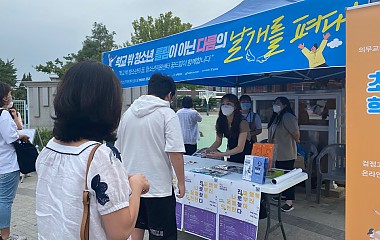 2020년 의무교육단계 미취학 학업중단학생 학습지원 시범사업 홍보활동
