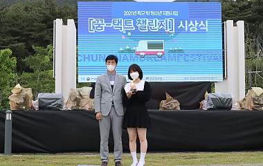 2021년 꿈드림 챌린지 시상식