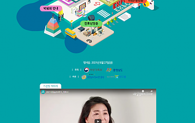 2021년 학교 밖 청소년 온라인 진로진학박람회