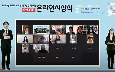 2020년 학교 밖 청소년 진로공모전(시상식)